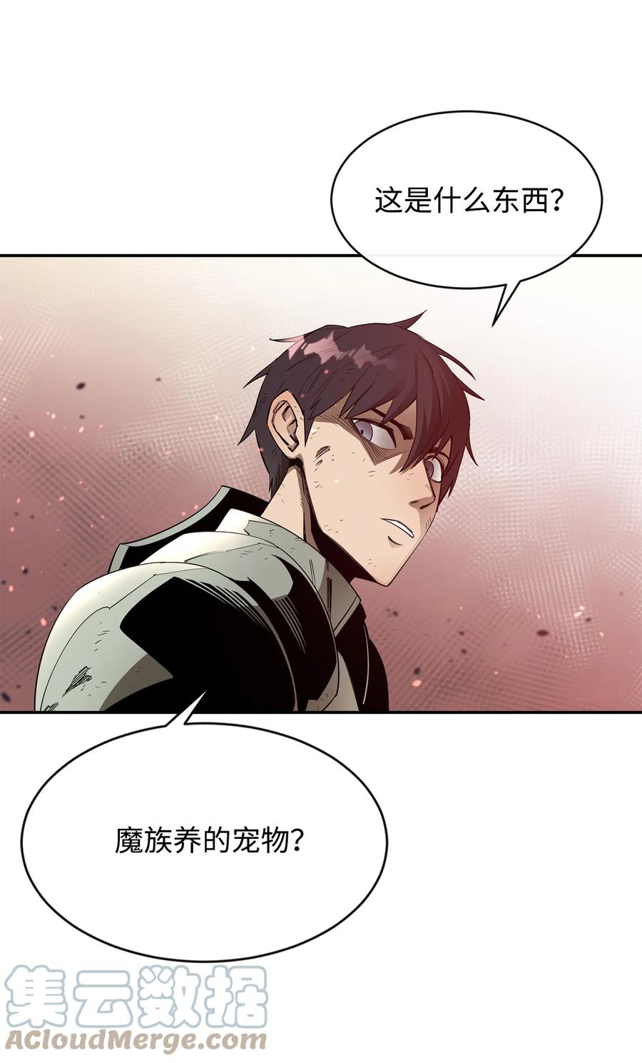 《最强饭桶》26 阴谋 第48页