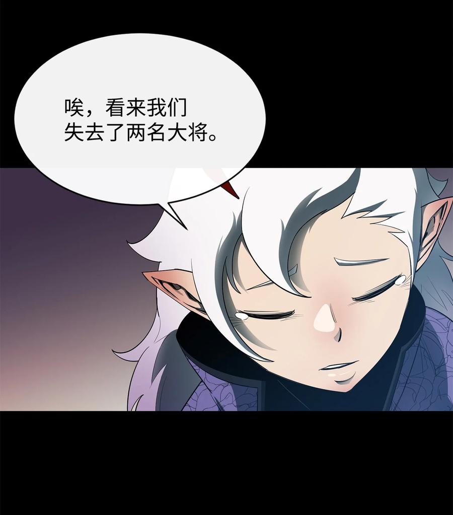 《最强饭桶》26 阴谋 第26页