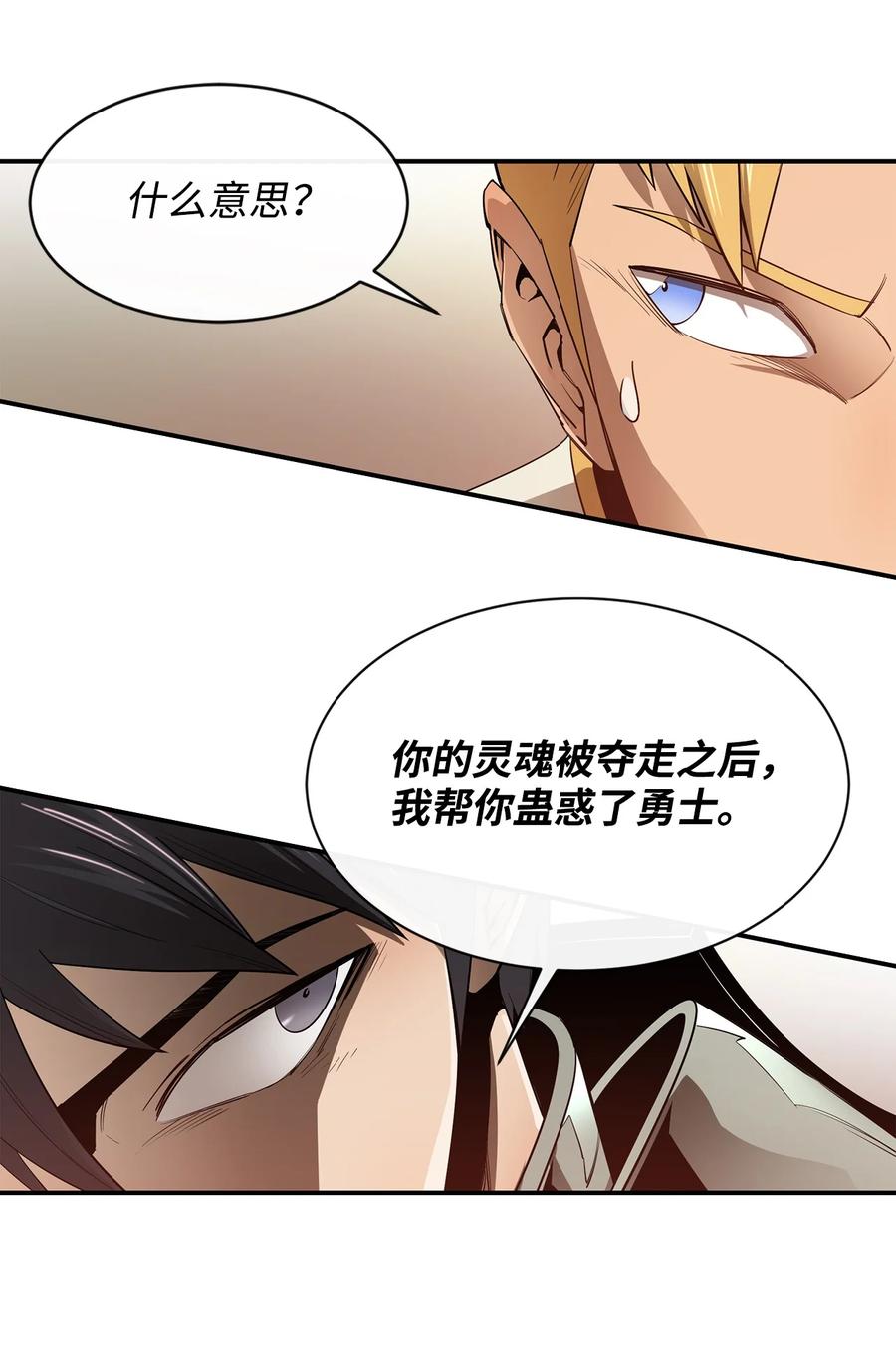 《最强饭桶》26 阴谋 第76页