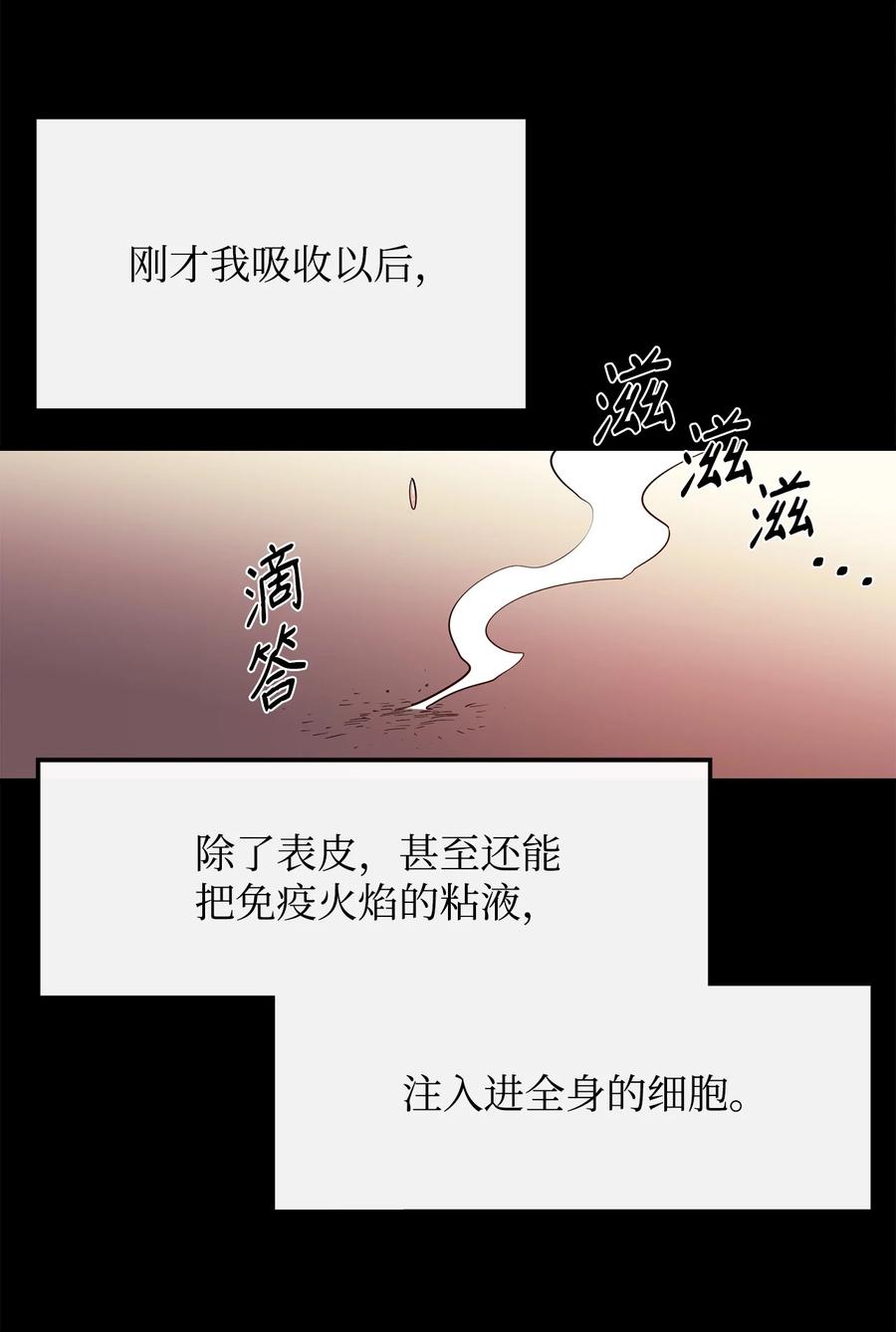 《最强饭桶》26 阴谋 第67页