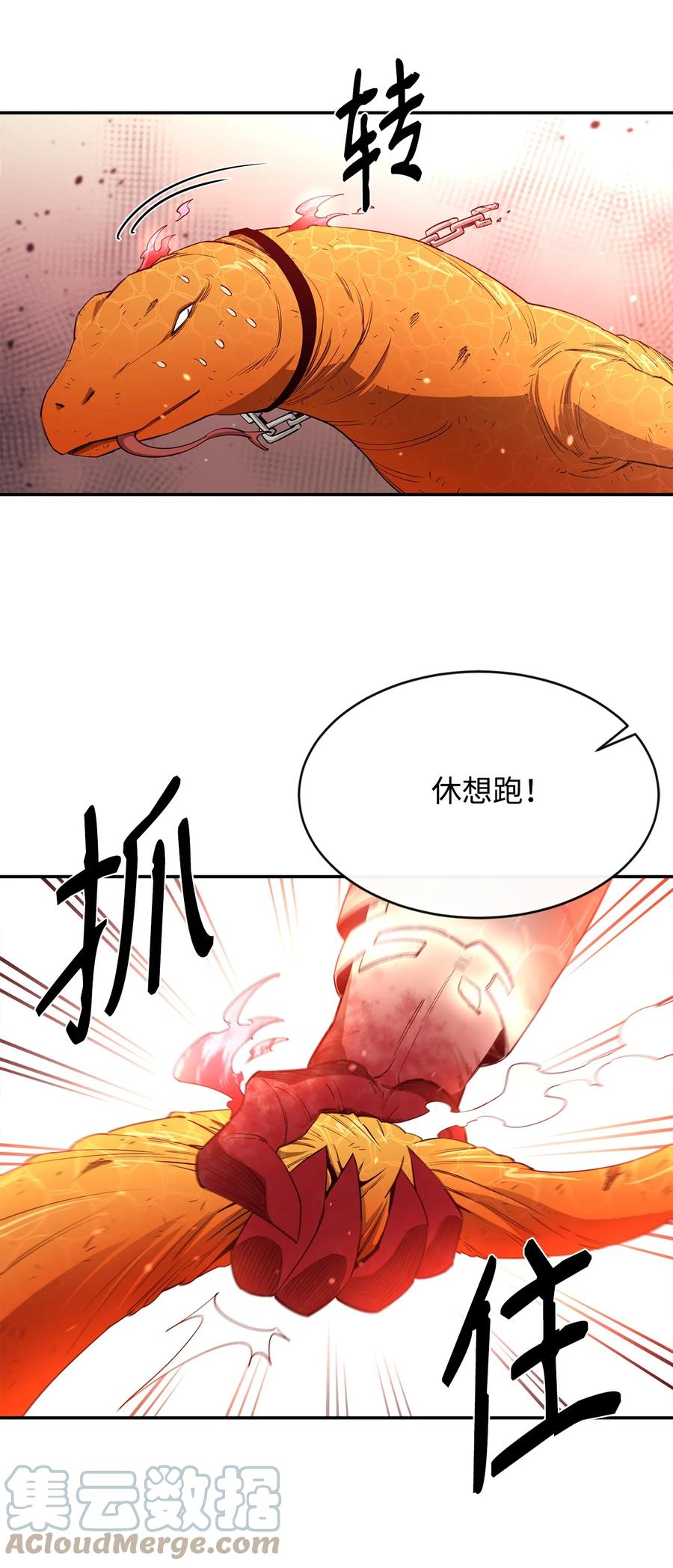 《最强饭桶》26 阴谋 第54页
