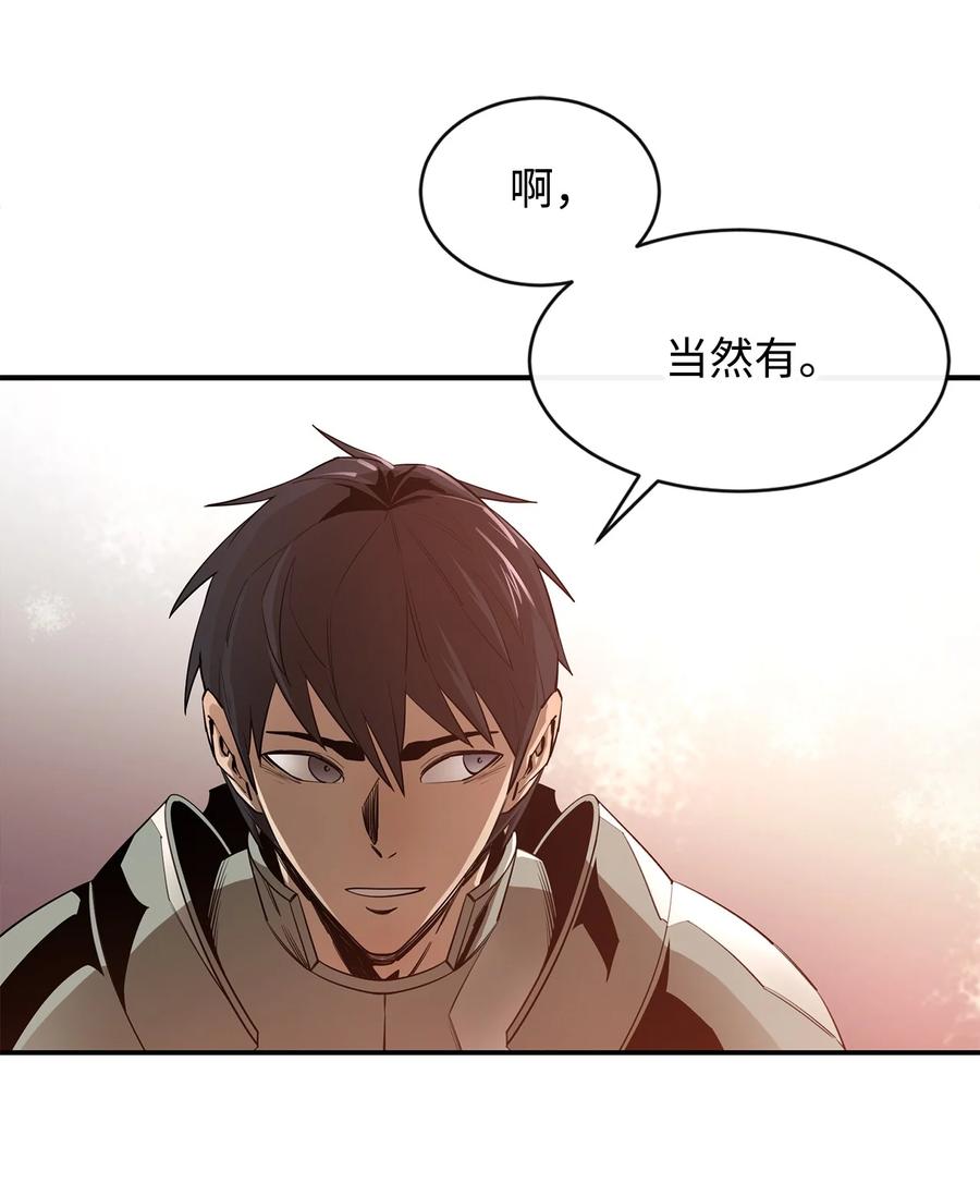 《最强饭桶》26 阴谋 第64页