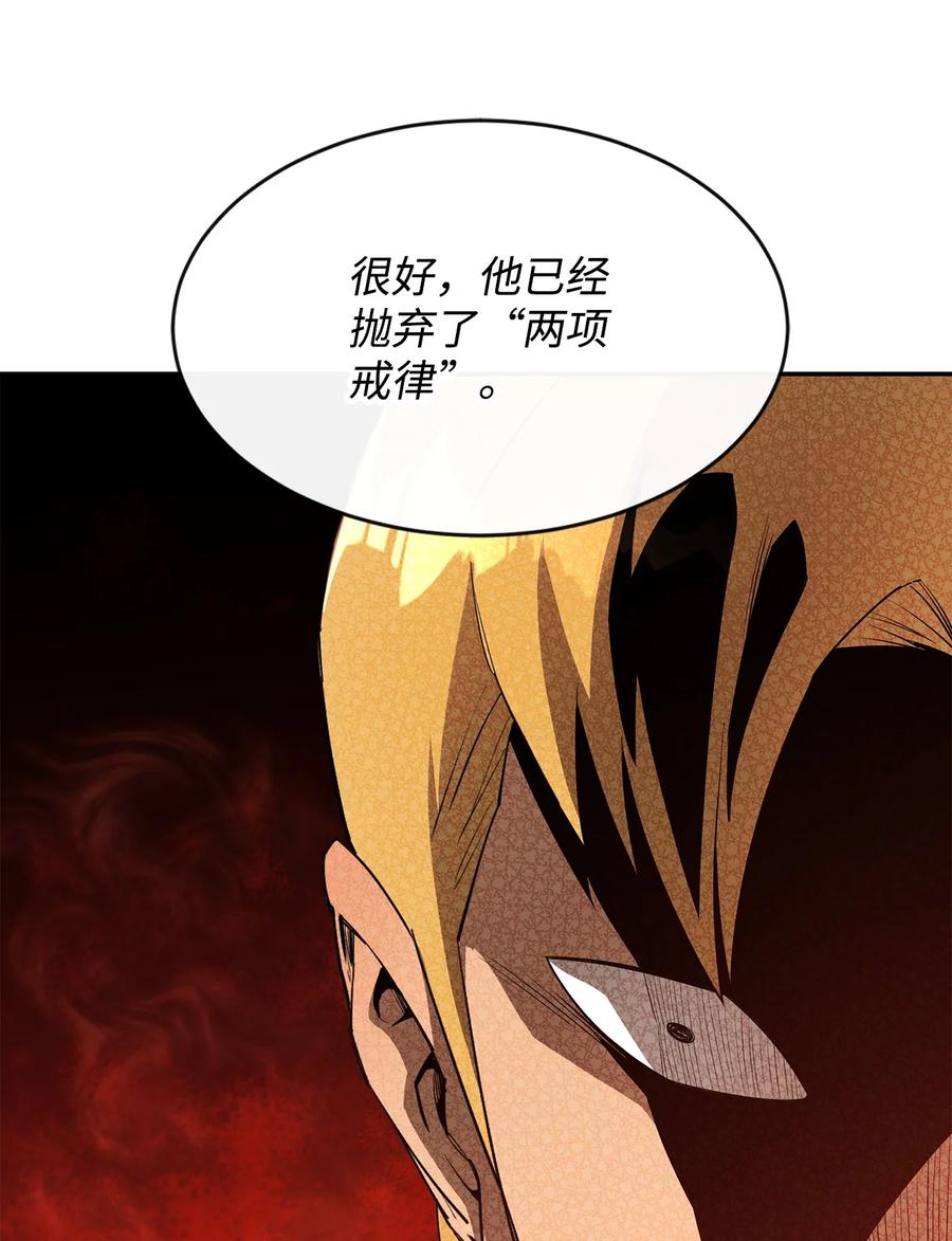 《最强饭桶》26 阴谋 第79页