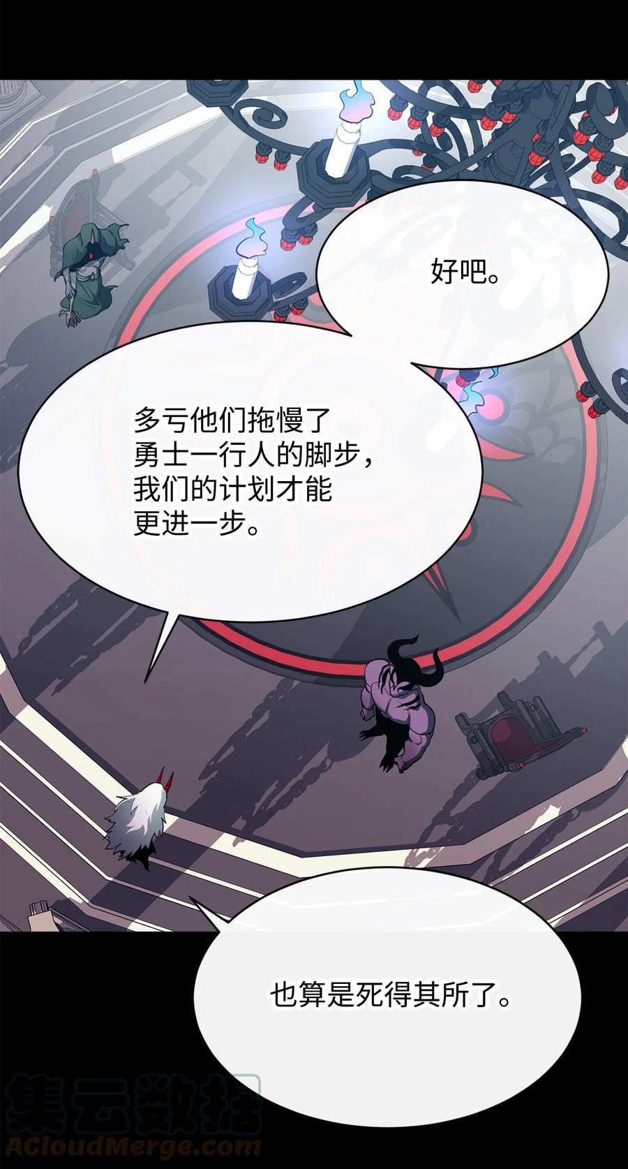 《最强饭桶》26 阴谋 第30页