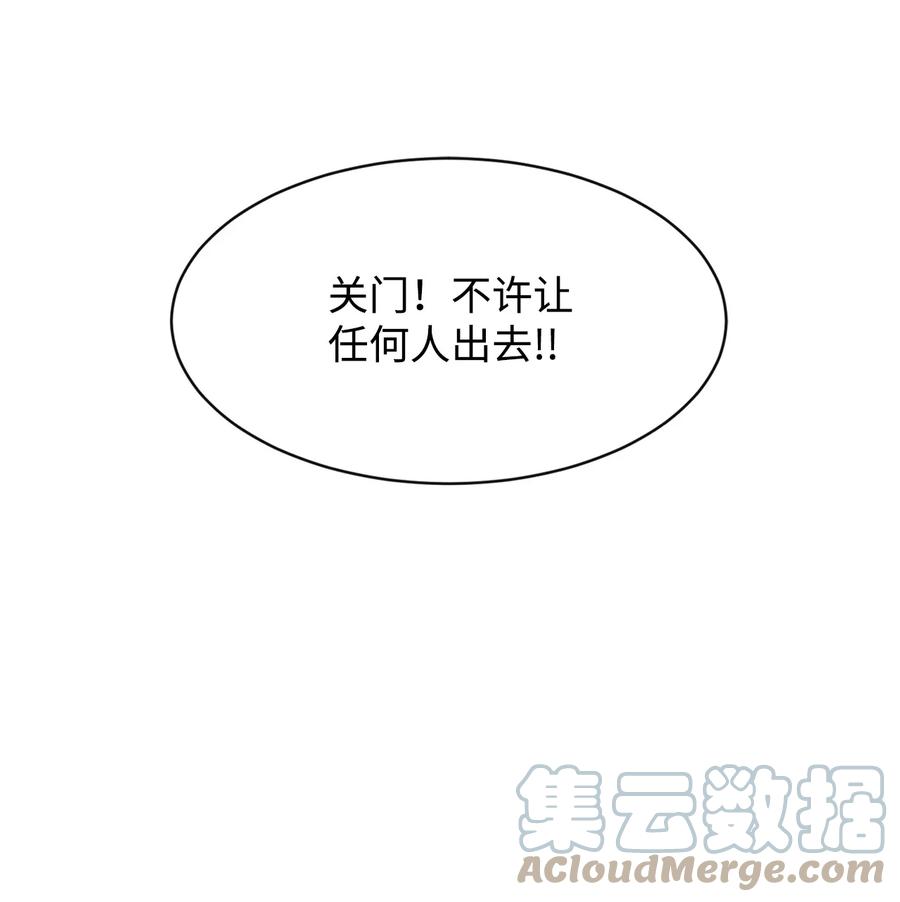 《最强饭桶》26 阴谋 第1页