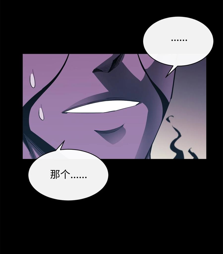 《最强饭桶》26 阴谋 第38页