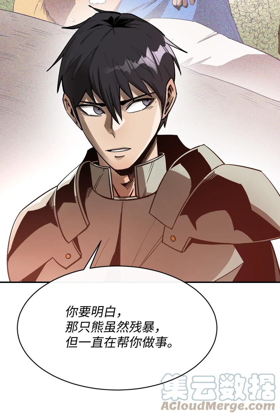 《最强饭桶》26 阴谋 第75页