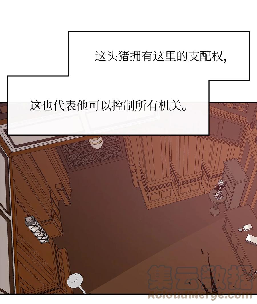 《最强饭桶》26 阴谋 第6页