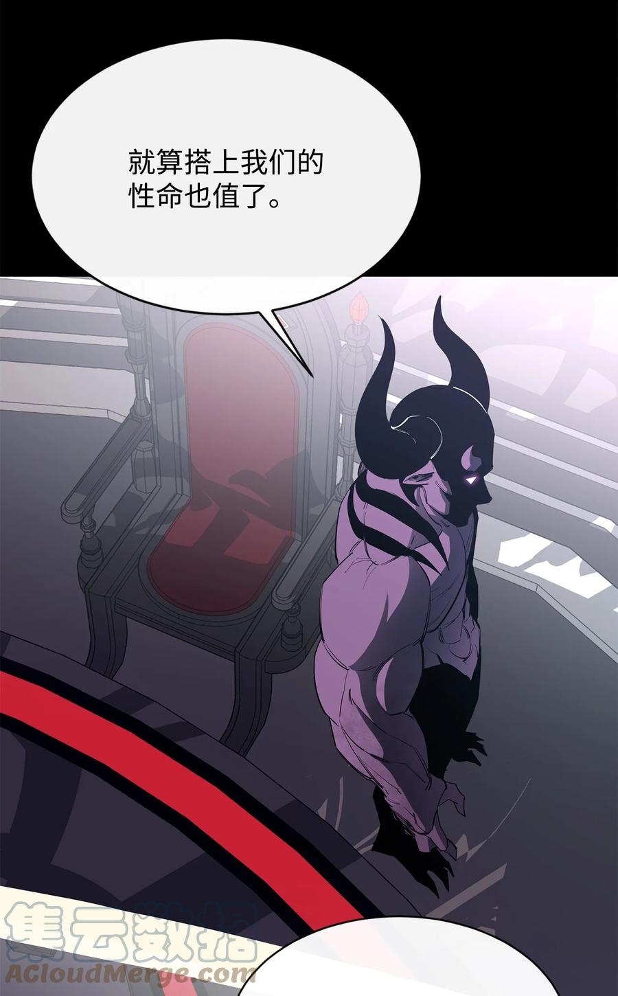 《最强饭桶》26 阴谋 第36页