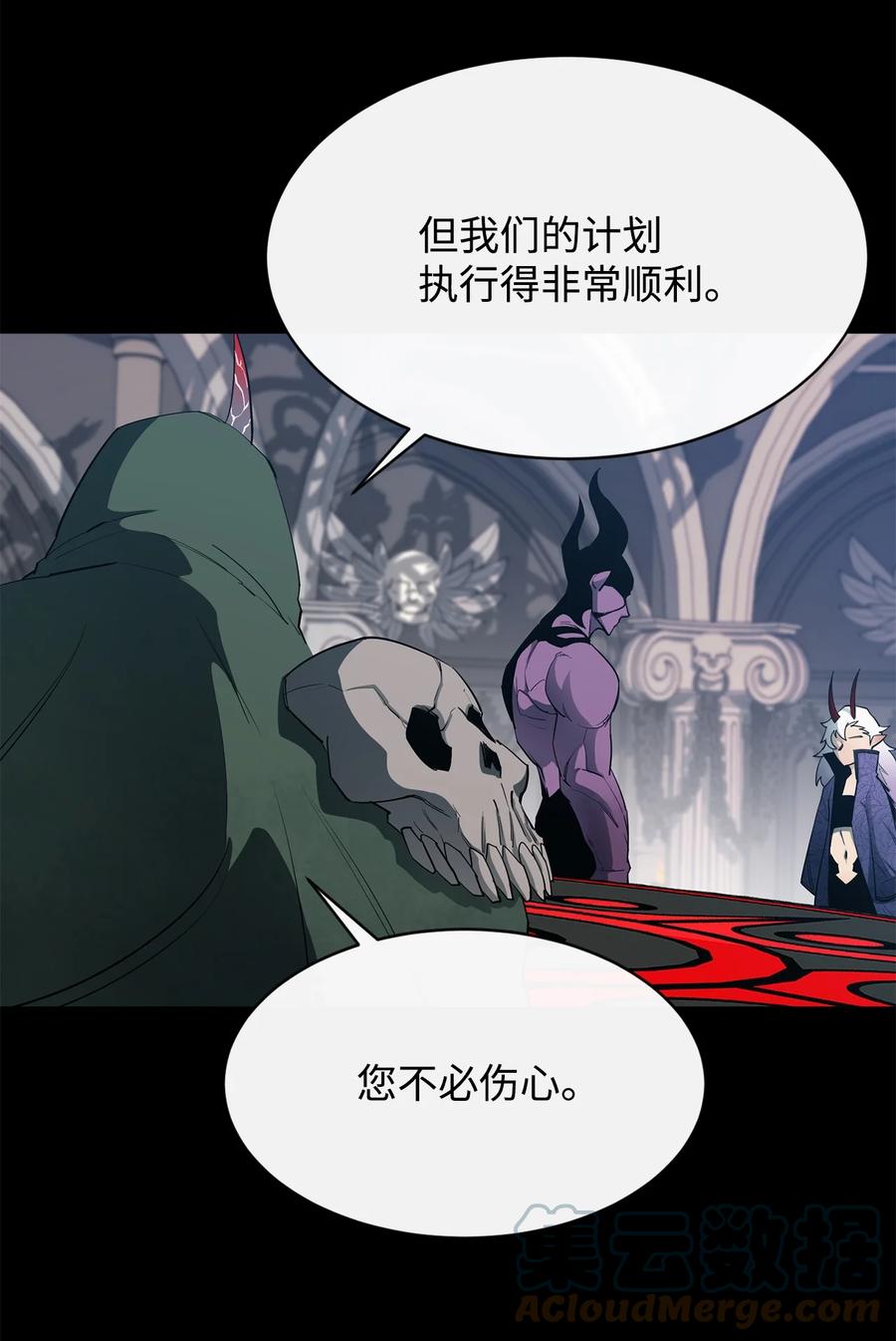 《最强饭桶》26 阴谋 第27页