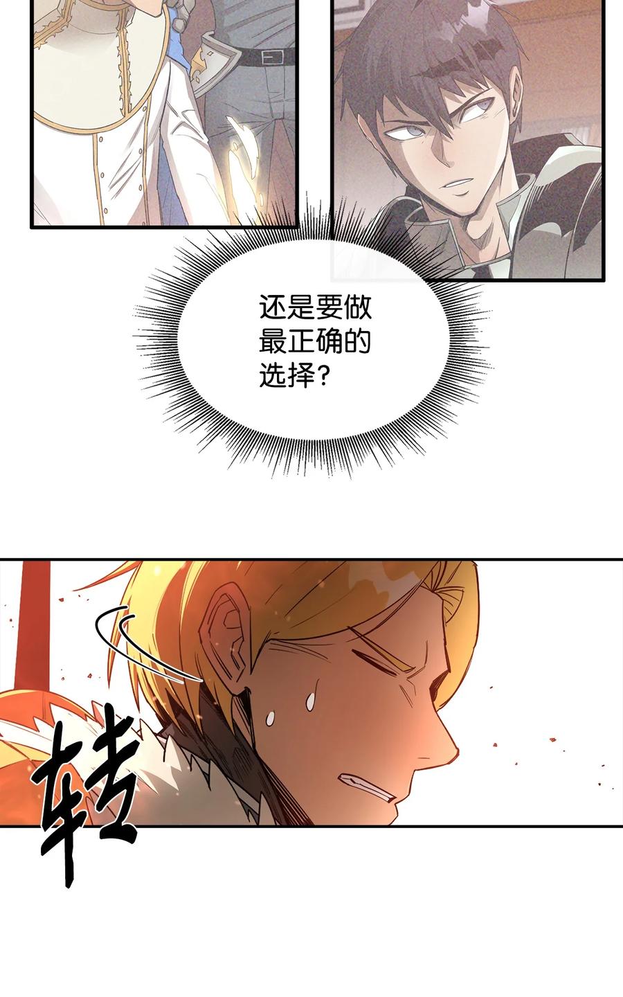 《最强饭桶》26 阴谋 第13页