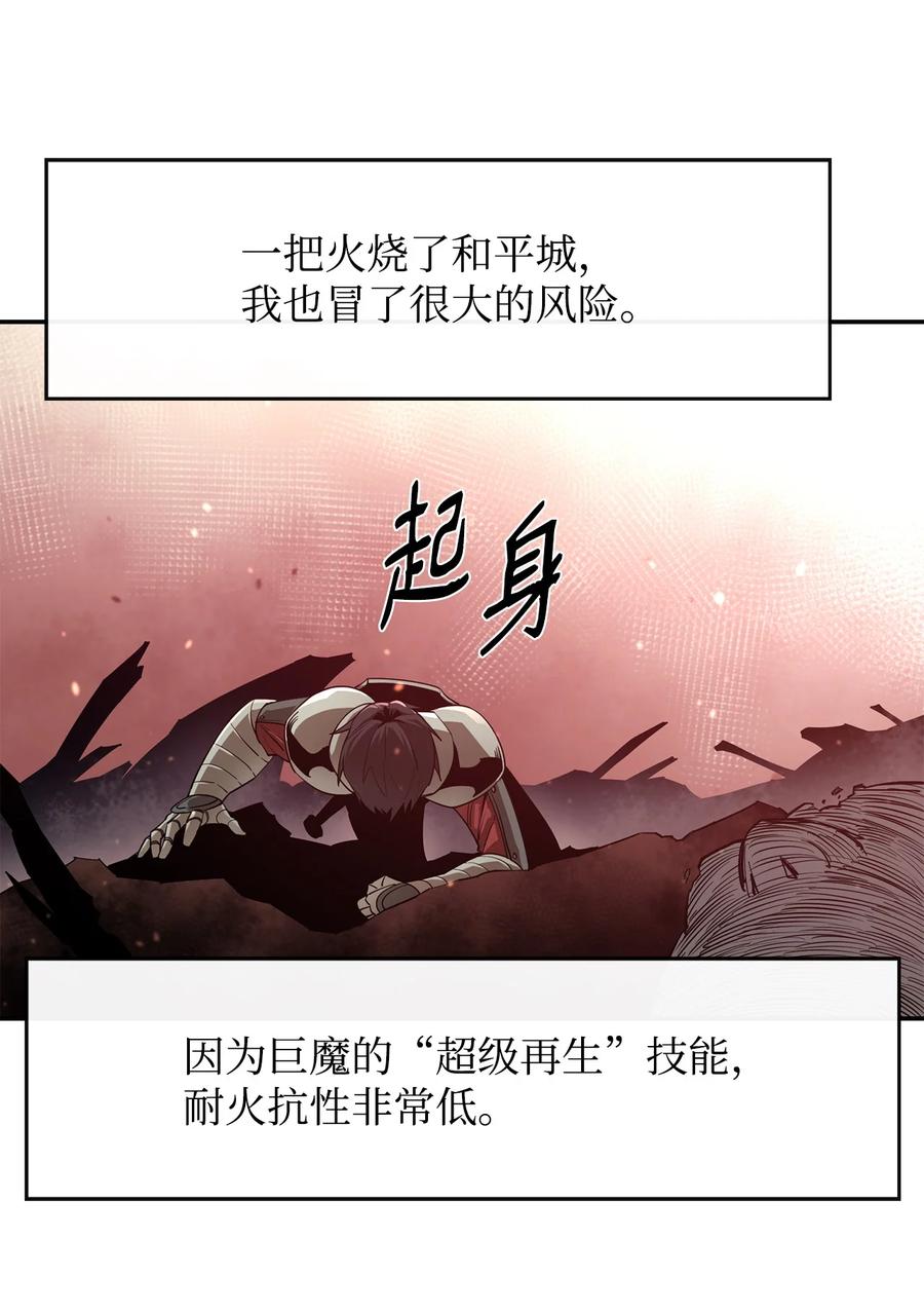 《最强饭桶》26 阴谋 第43页