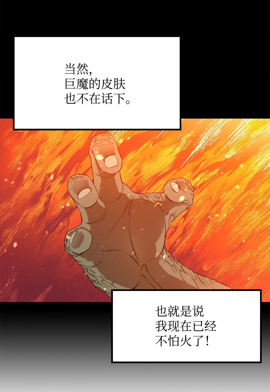 《最强饭桶》26 阴谋 第68页