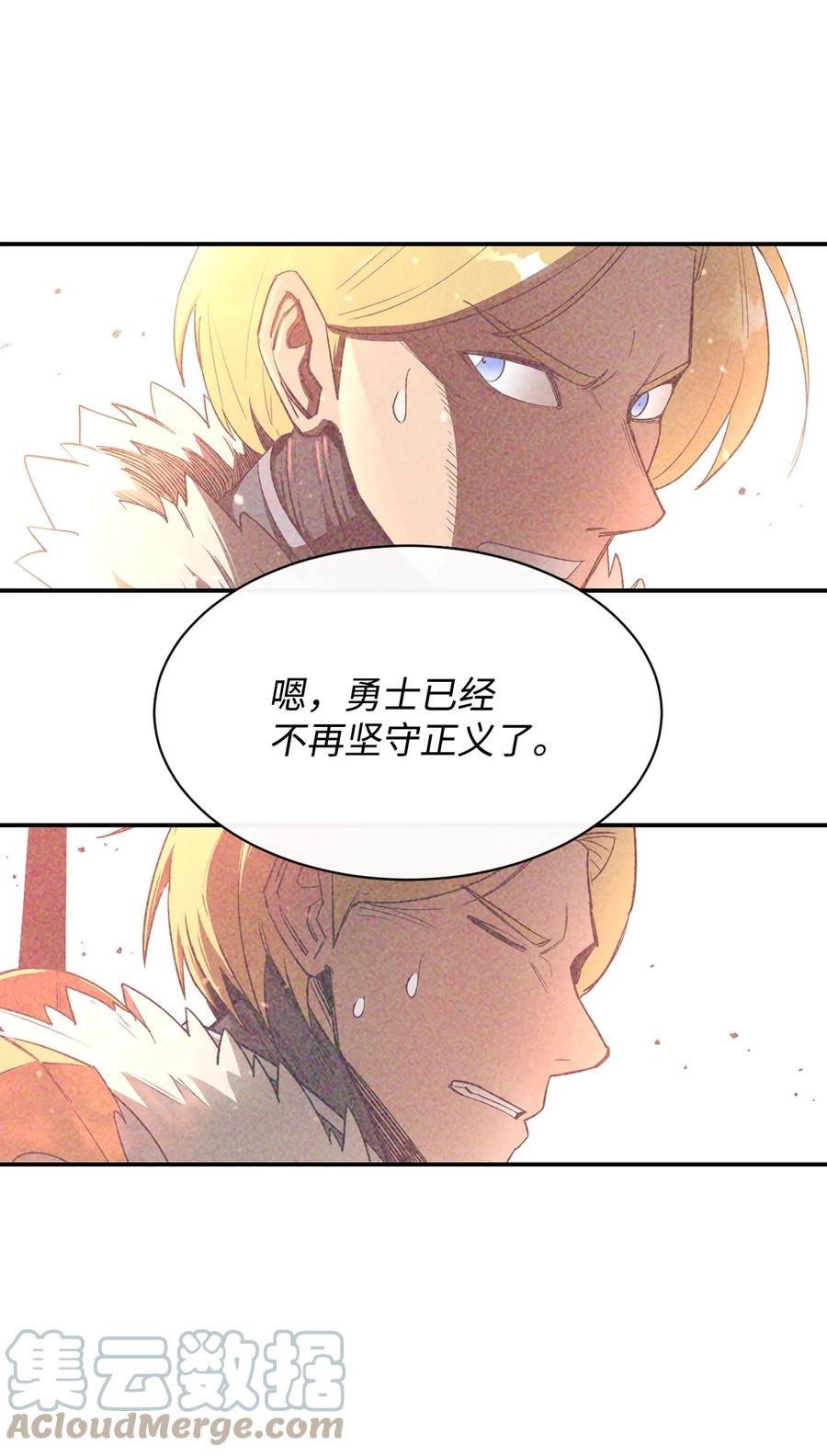 《最强饭桶》26 阴谋 第78页