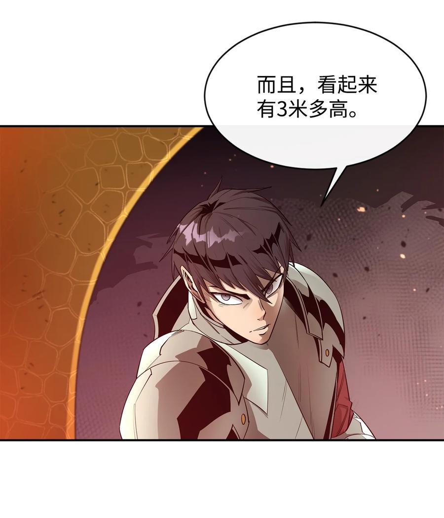 《最强饭桶》26 阴谋 第50页