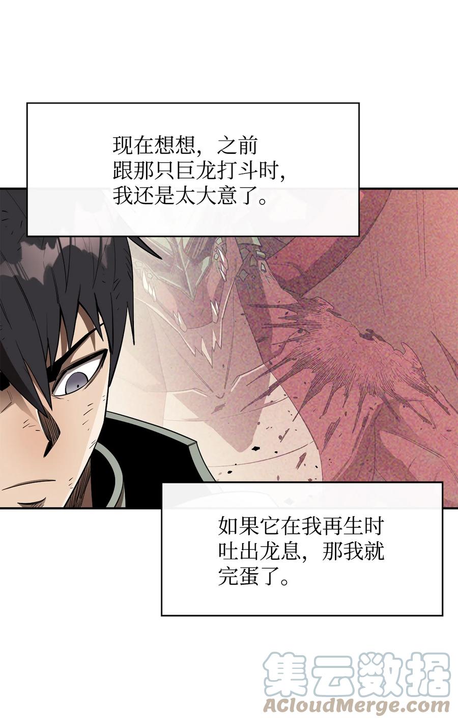《最强饭桶》26 阴谋 第45页