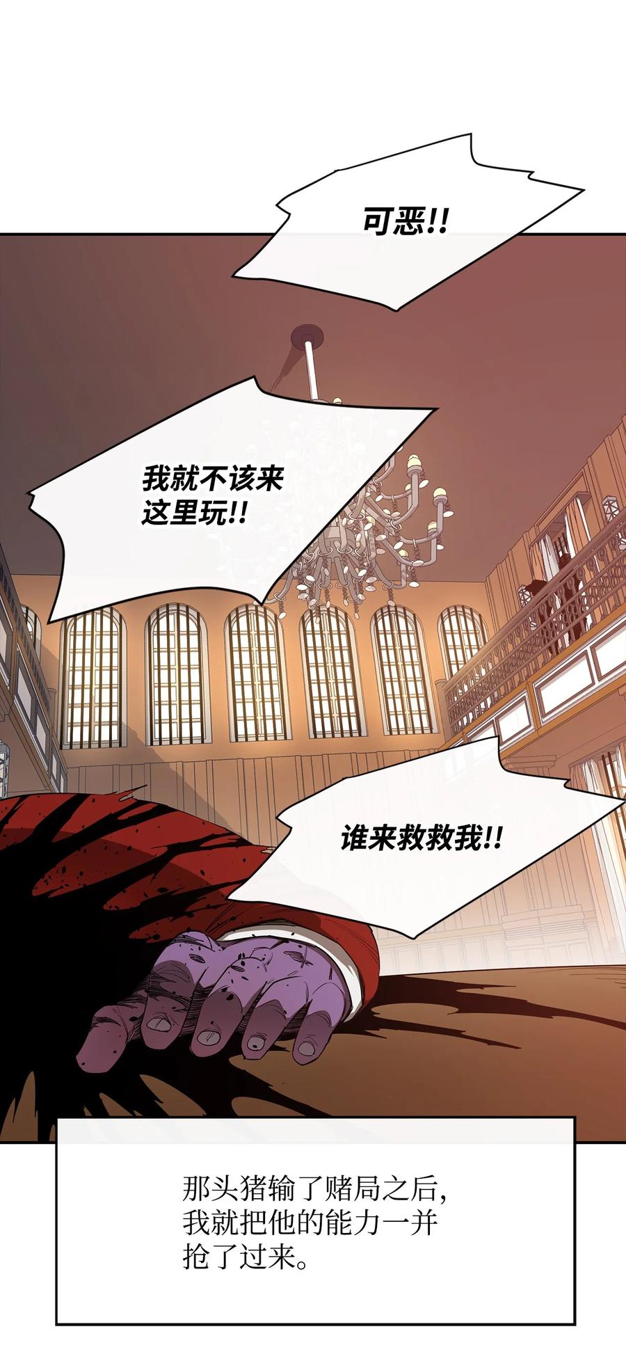 《最强饭桶》26 阴谋 第4页