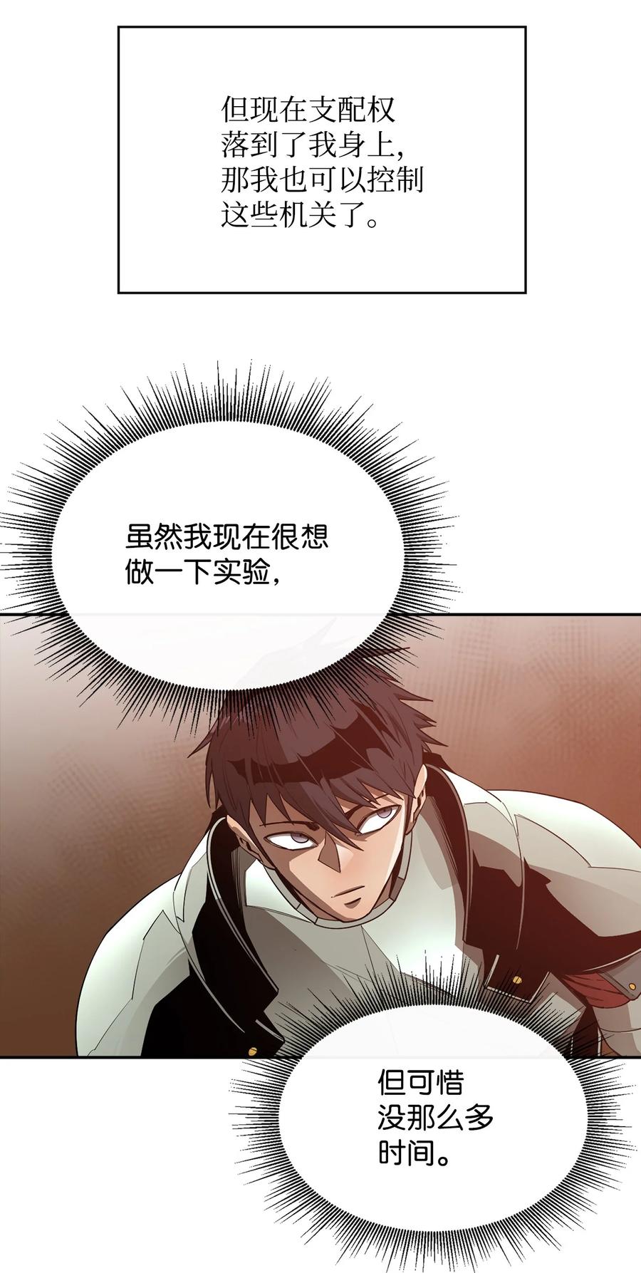《最强饭桶》26 阴谋 第7页