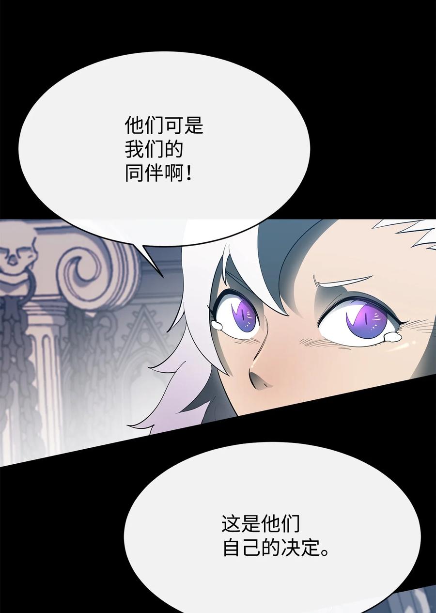 《最强饭桶》26 阴谋 第28页