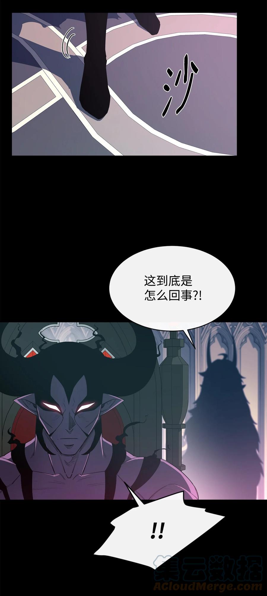 《最强饭桶》26 阴谋 第18页