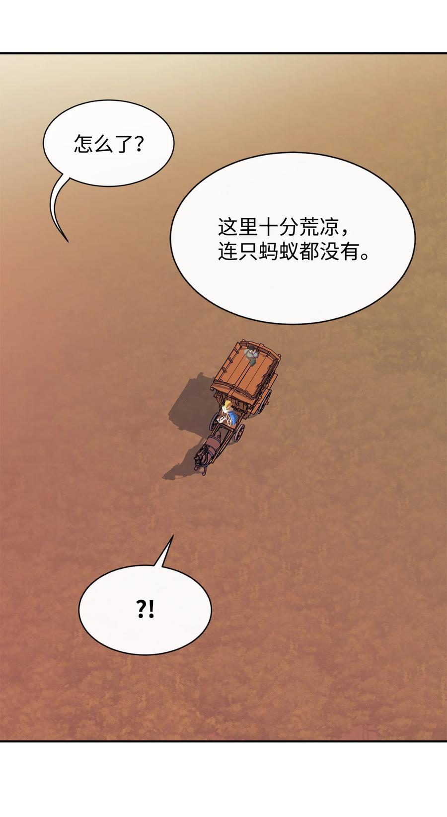 《最强饭桶》27 拂晓平原 第42页