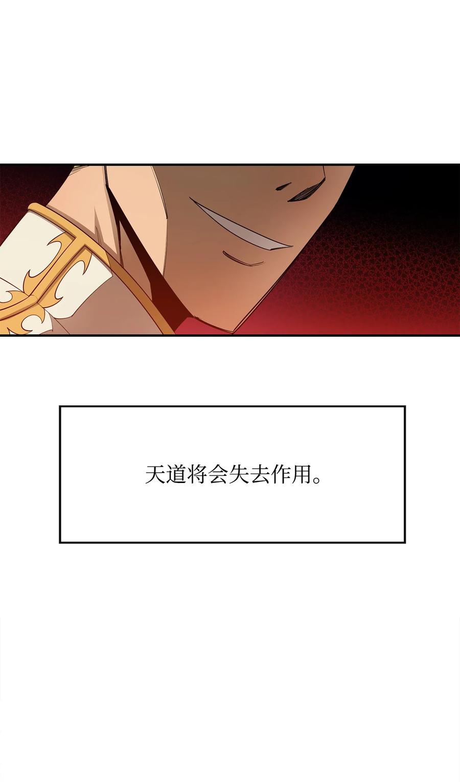 《最强饭桶》27 拂晓平原 第17页