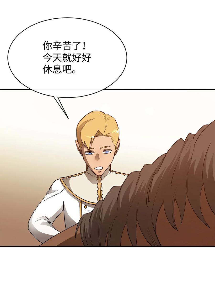 《最强饭桶》27 拂晓平原 第65页