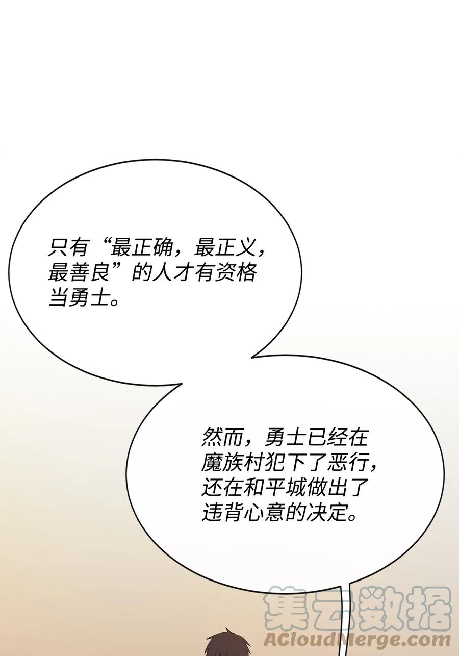 《最强饭桶》27 拂晓平原 第19页
