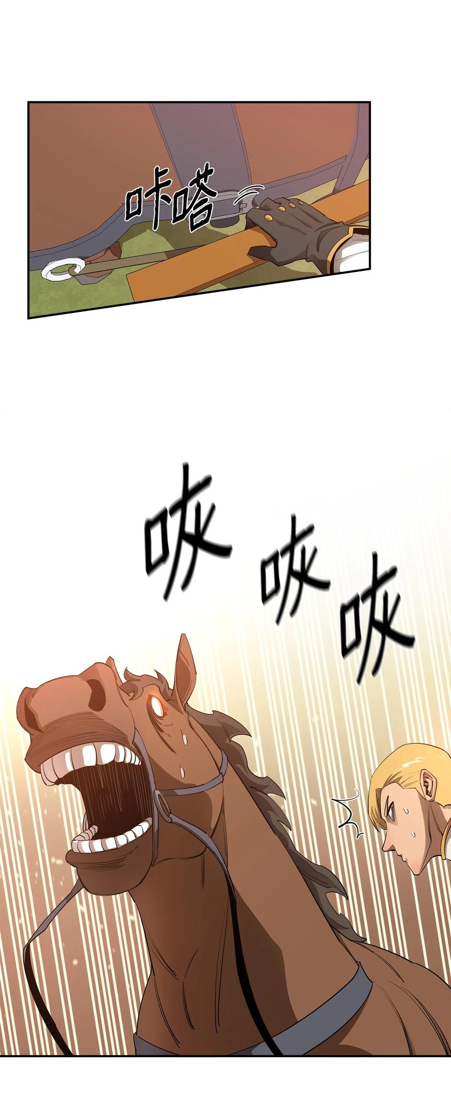 《最强饭桶》27 拂晓平原 第66页