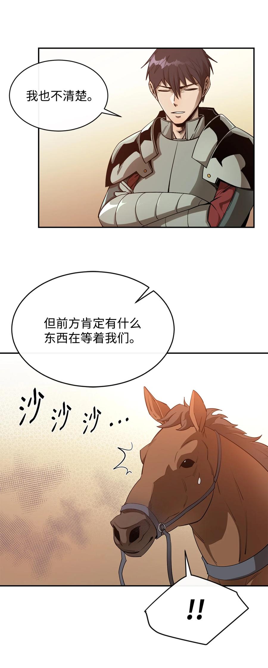 《最强饭桶》27 拂晓平原 第45页