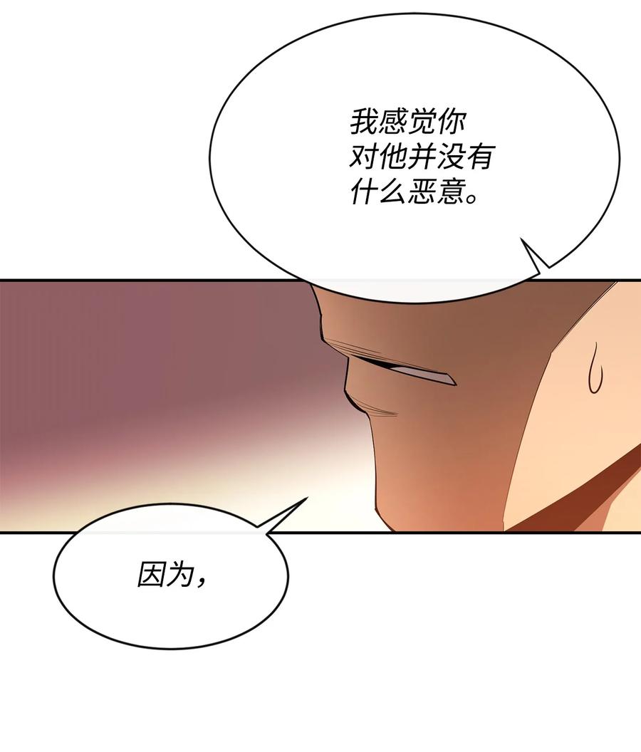 《最强饭桶》27 拂晓平原 第30页