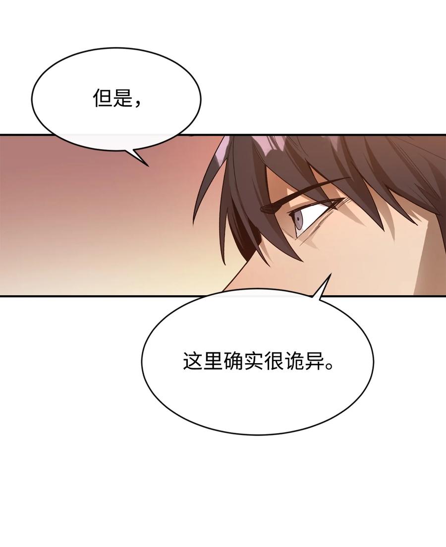 《最强饭桶》27 拂晓平原 第41页
