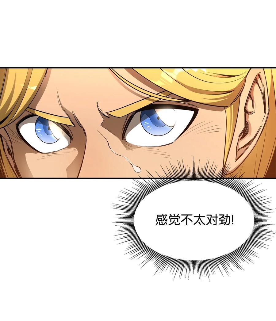 《最强饭桶》27 拂晓平原 第54页