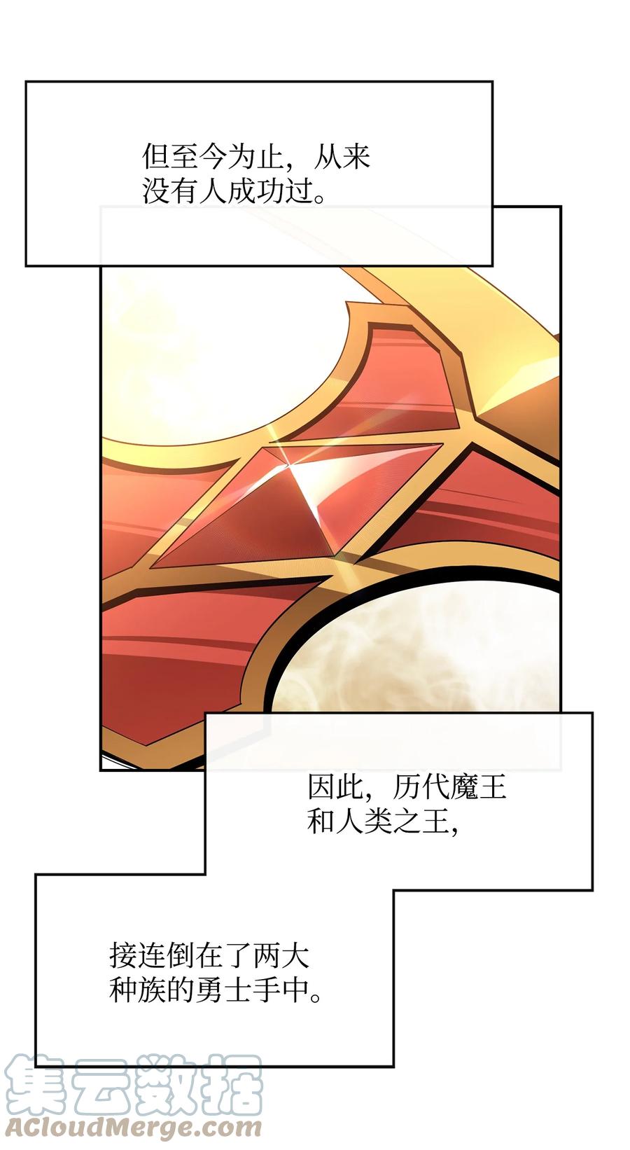 《最强饭桶》27 拂晓平原 第13页