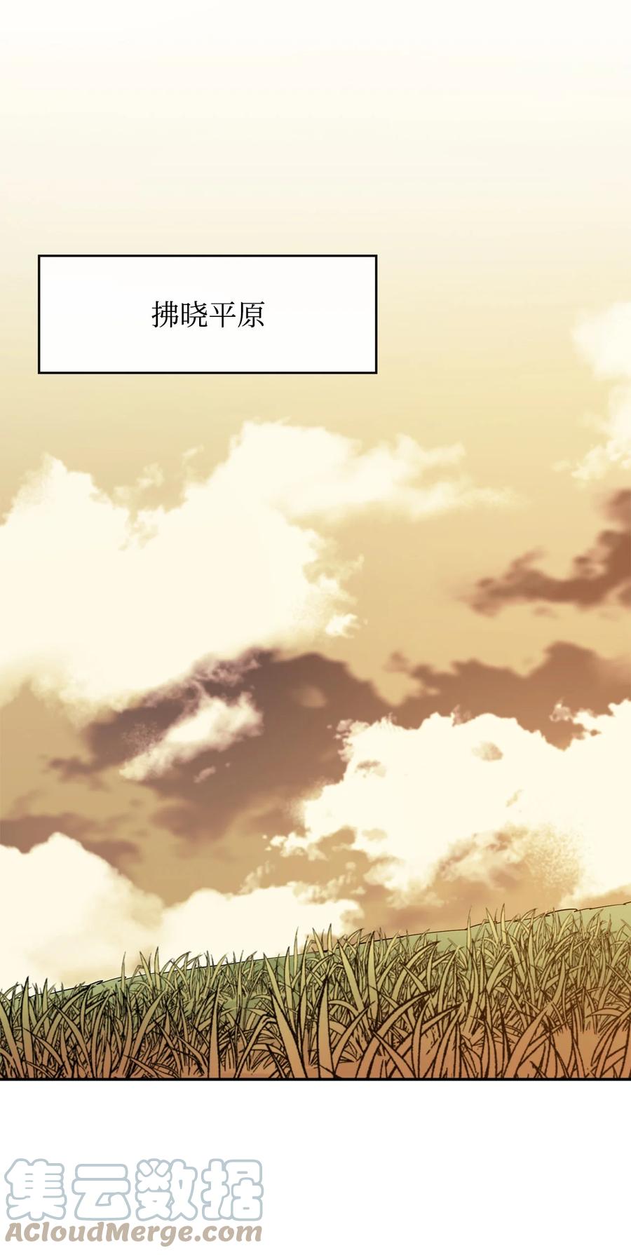 《最强饭桶》27 拂晓平原 第34页