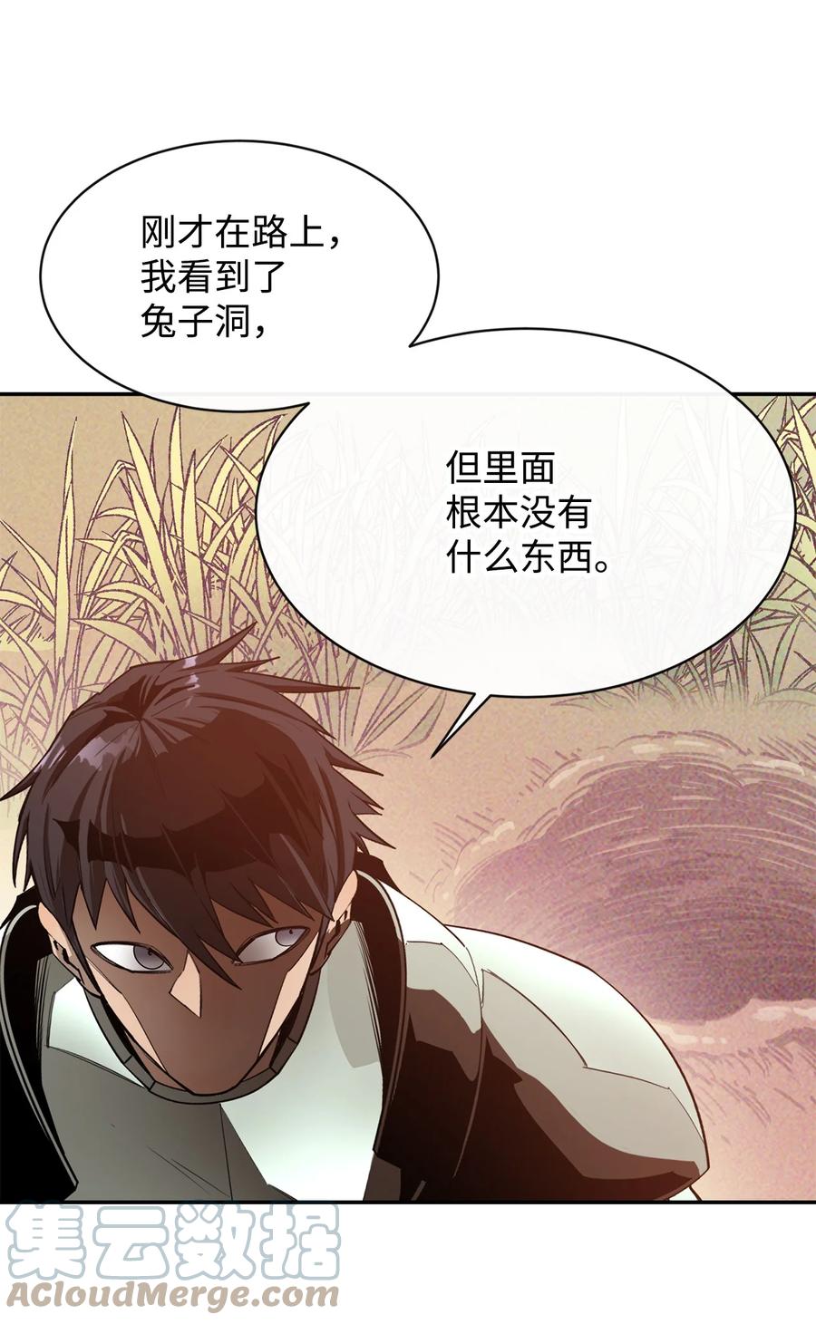 《最强饭桶》27 拂晓平原 第43页
