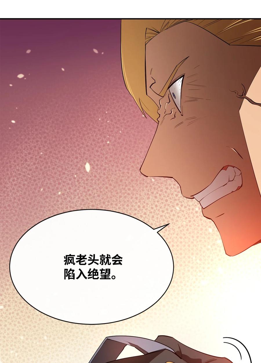 《最强饭桶》27 拂晓平原 第32页