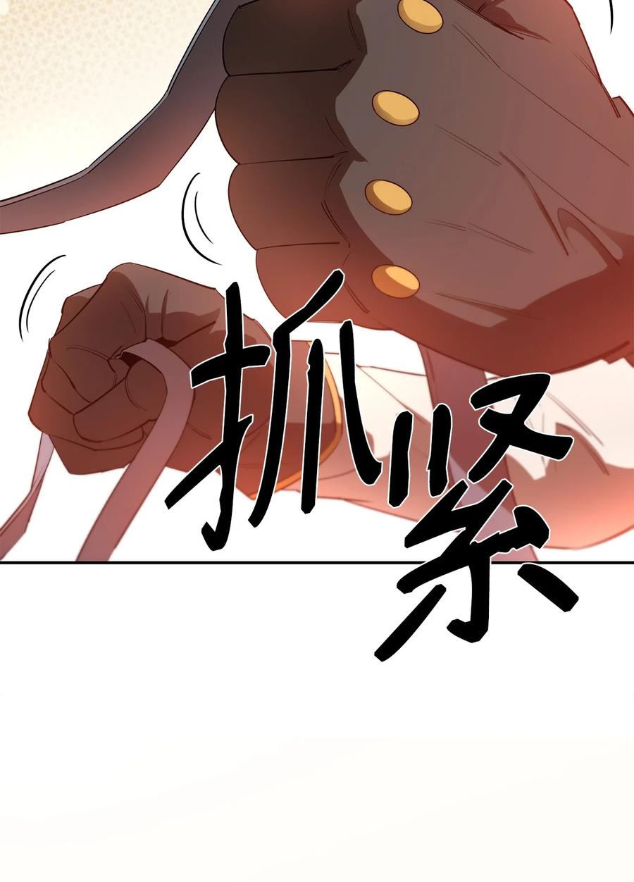 《最强饭桶》27 拂晓平原 第33页