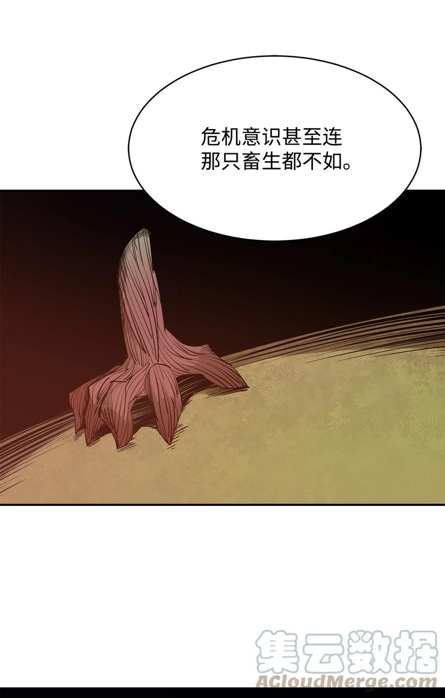 《最强饭桶》27 拂晓平原 第76页