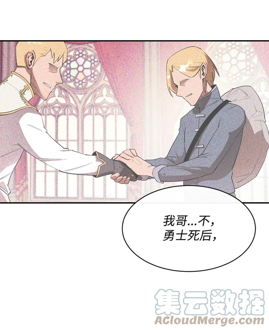 《最强饭桶》27 拂晓平原 第31页