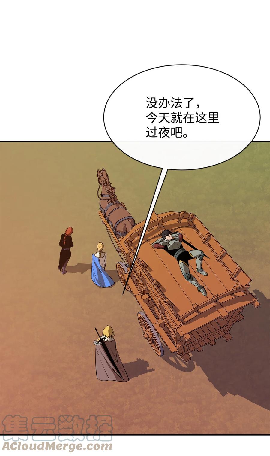 《最强饭桶》27 拂晓平原 第64页