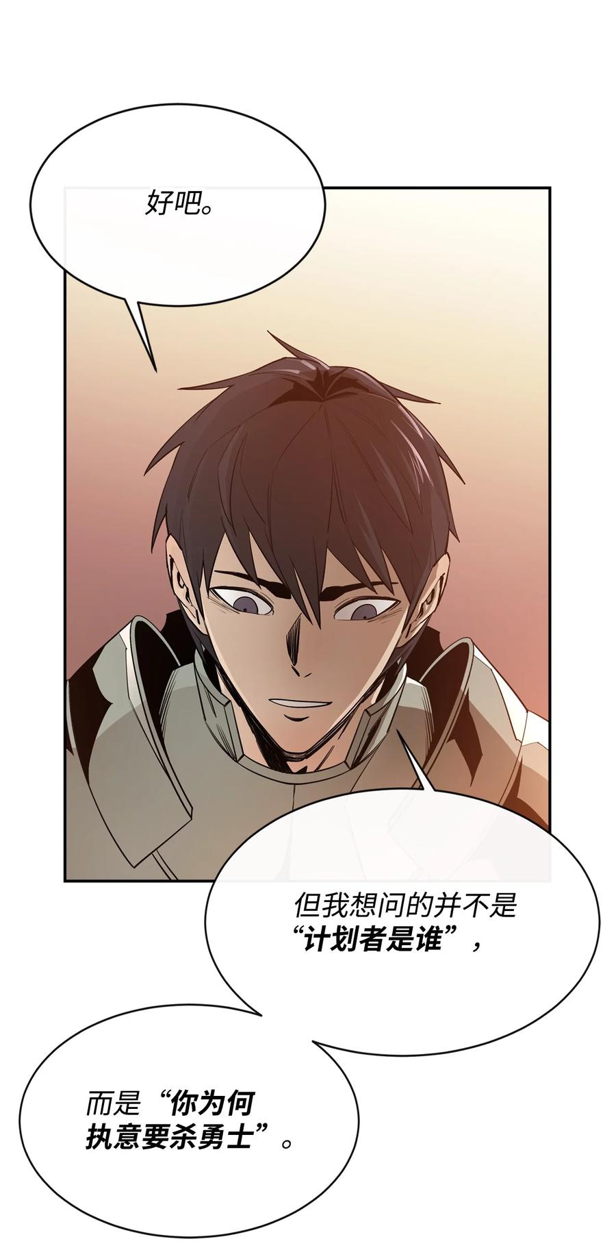 《最强饭桶》27 拂晓平原 第29页