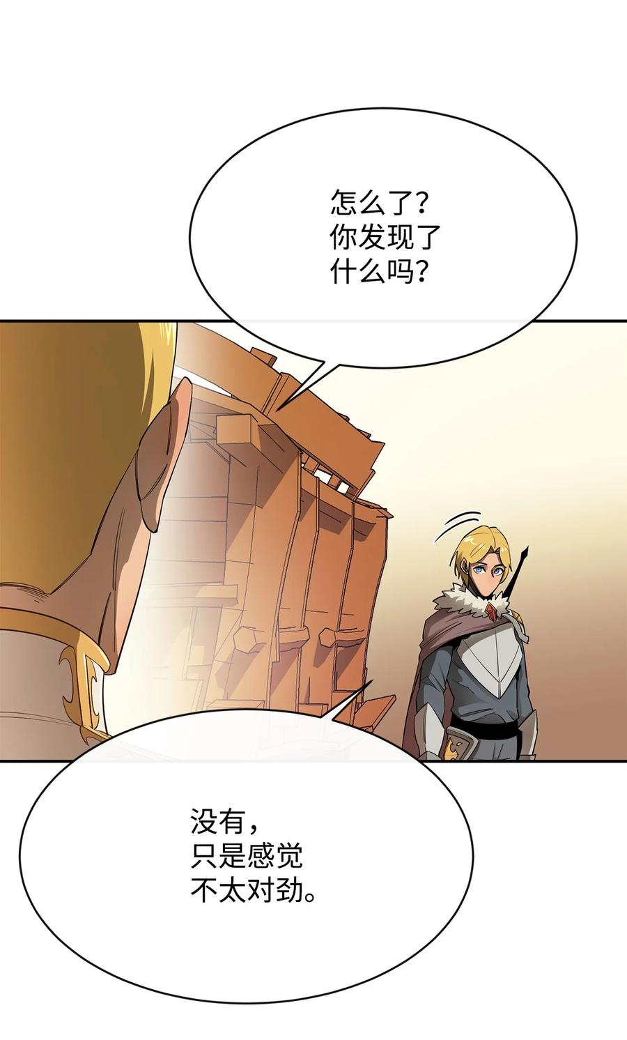 《最强饭桶》27 拂晓平原 第57页