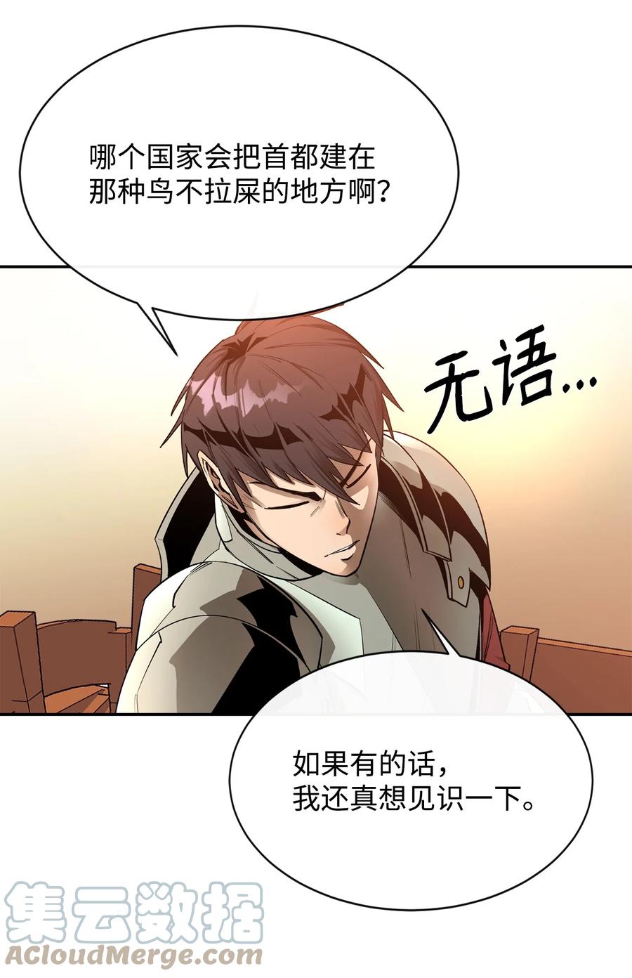 《最强饭桶》27 拂晓平原 第40页