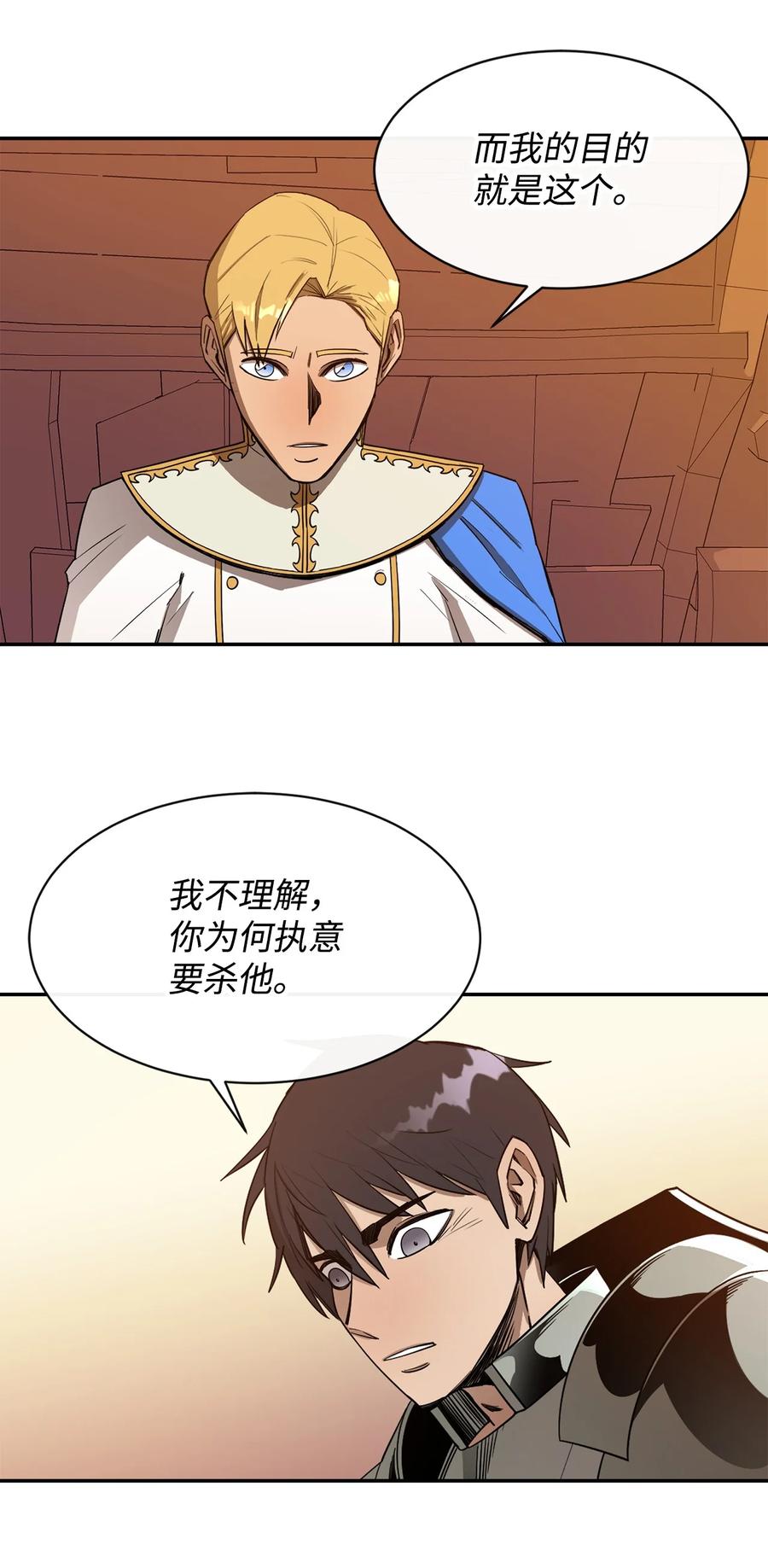 《最强饭桶》27 拂晓平原 第21页