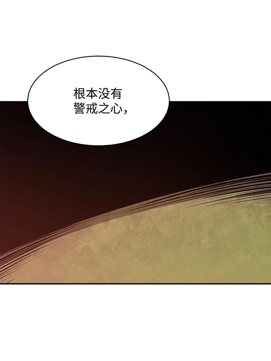 《最强饭桶》27 拂晓平原 第75页