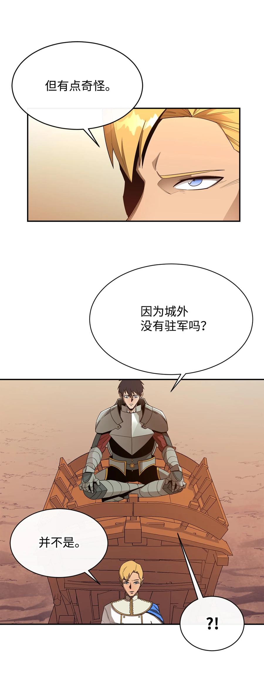 《最强饭桶》27 拂晓平原 第38页