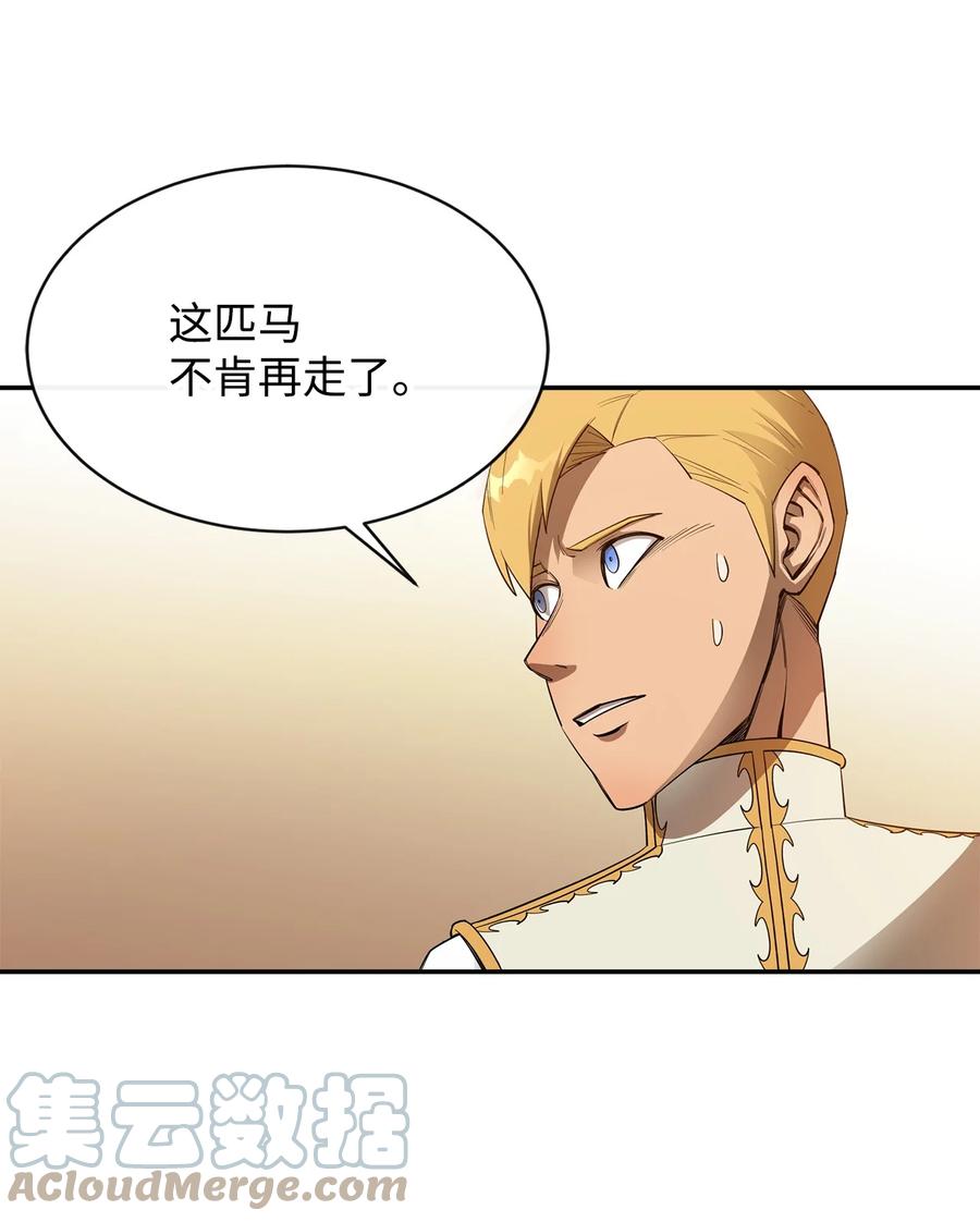 《最强饭桶》27 拂晓平原 第52页