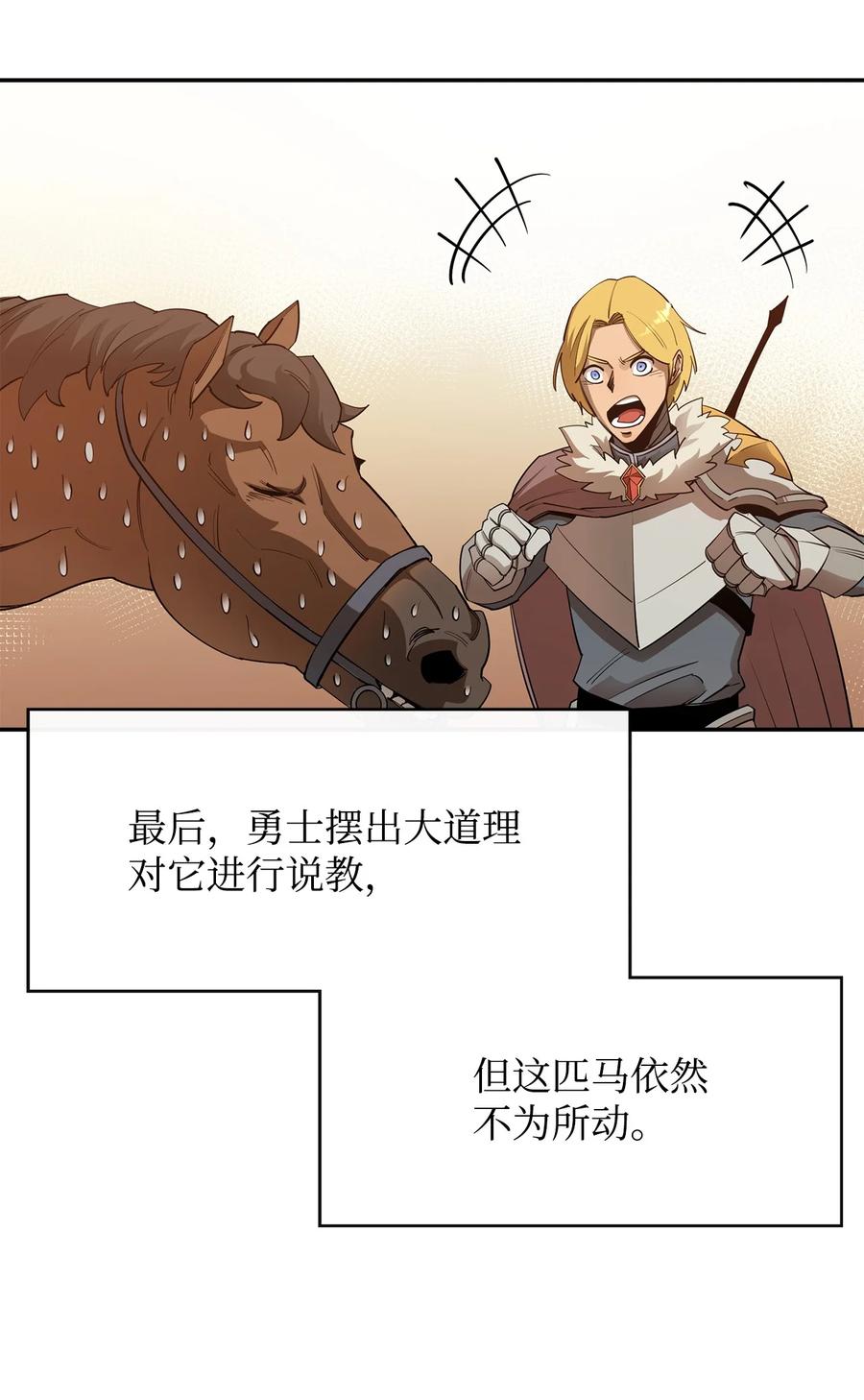 《最强饭桶》27 拂晓平原 第63页