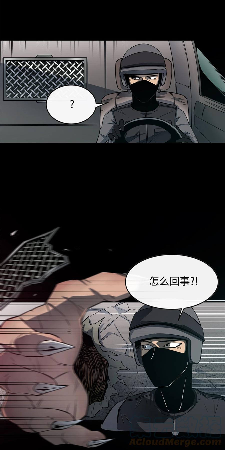 《最强饭桶》1 两个月亮 第61页